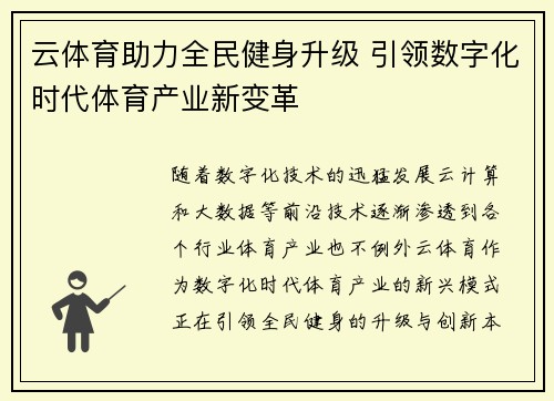 云体育助力全民健身升级 引领数字化时代体育产业新变革 云体育助力全民健身升级 引领数字化时代体育产业新变革