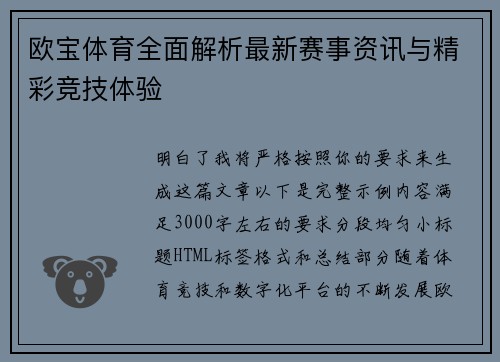 欧宝体育全面解析最新赛事资讯与精彩竞技体验 欧宝体育全面解析最新赛事资讯与精彩竞技体验
