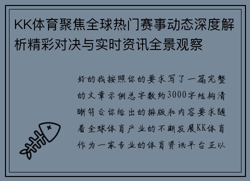 KK体育聚焦全球热门赛事动态深度解析精彩对决与实时资讯全景观察 KK体育聚焦全球热门赛事动态深度解析精彩对决与实时资讯全景观察