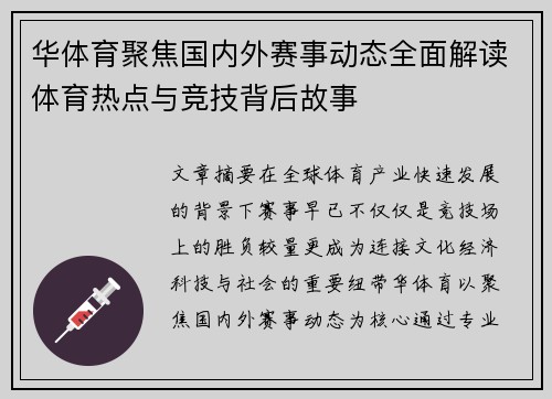 华体育聚焦国内外赛事动态全面解读体育热点与竞技背后故事 华体育聚焦国内外赛事动态全面解读体育热点与竞技背后故事