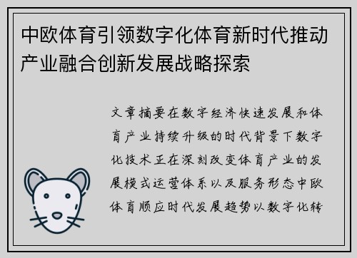 中欧体育引领数字化体育新时代推动产业融合创新发展战略探索 中欧体育引领数字化体育新时代推动产业融合创新发展战略探索